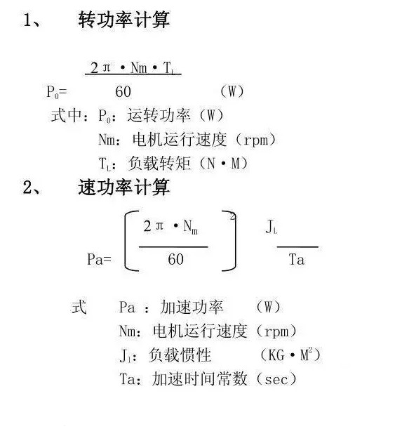 電機(jī)負(fù)荷計算